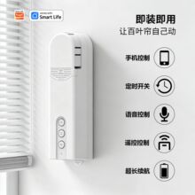 涂鸦WiFi智能卷帘伴侣电动窗帘电机智能家居遥控语音百叶窗帘伴侣