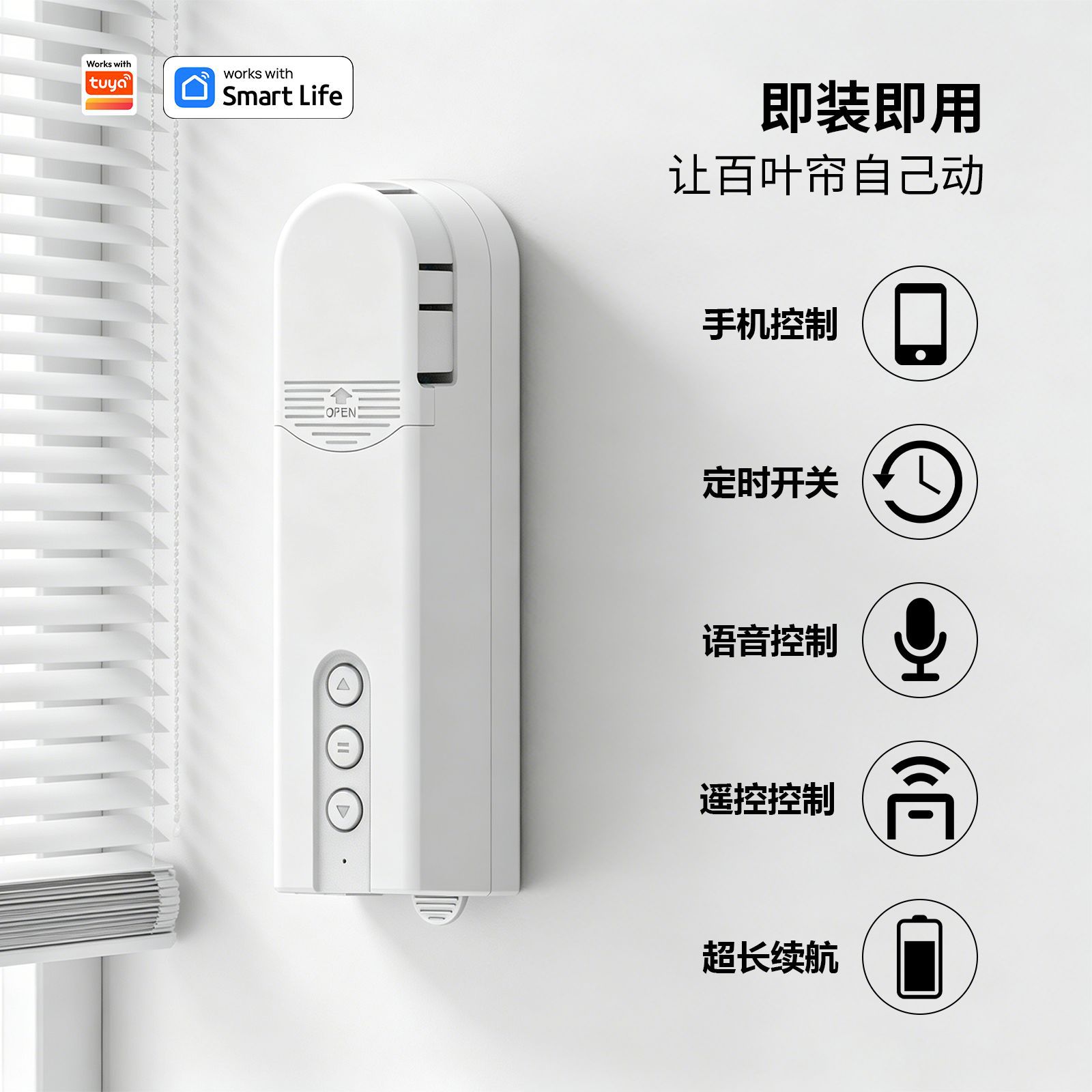 涂鸦WiFi智能卷帘伴侣电动窗帘电机智能家居遥控语音百叶窗帘伴侣