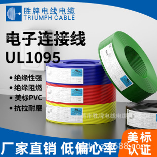 ����ֱ�N����UL1095 pvc��Ӿ�10 16 24awgUL758ݗ�վ������B�Ӿ�