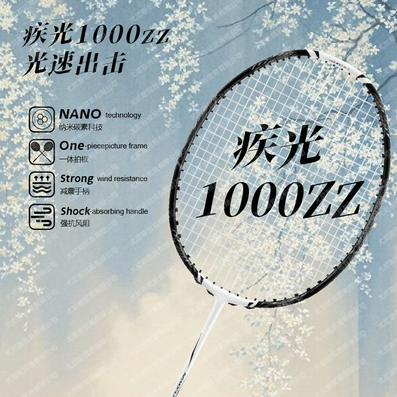 尤尼克撕疾光1000ZZ无标高定破风框精准控球爆力进攻型全碳素4UG6|undefined