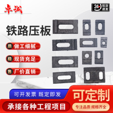 轨道铸钢压板 行车钢轨S形焊接压板铸铁压板 轨道水泥轨枕厂家