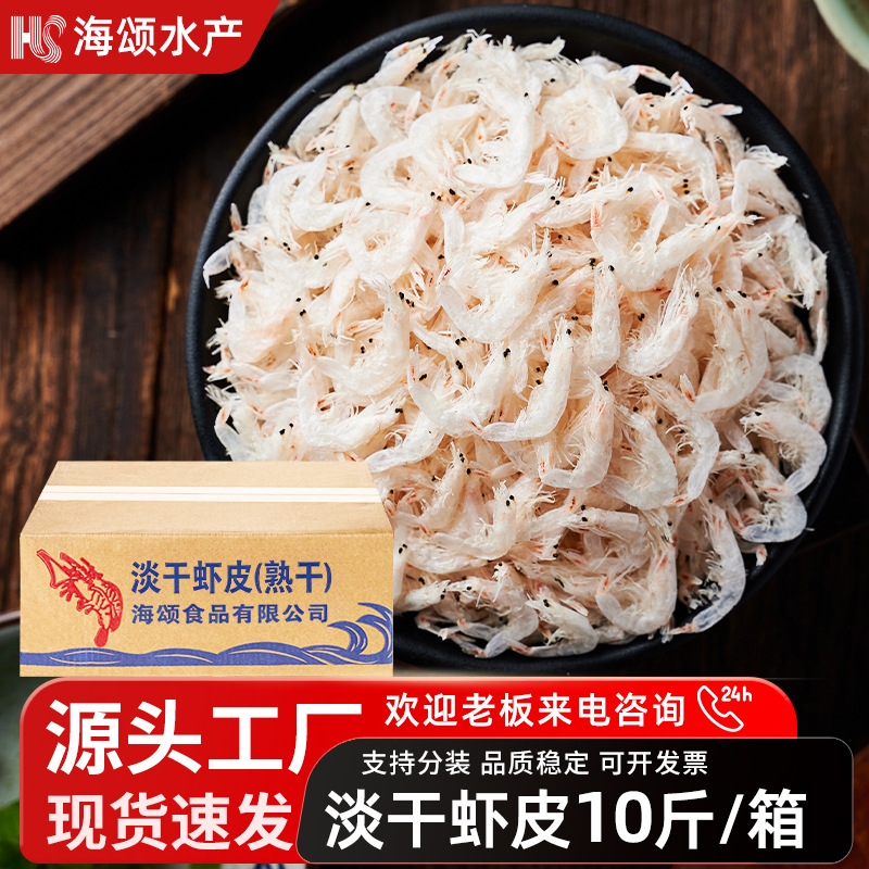 Dried Shrimp 5kg /Box, No Added Salt, Fresh Small Shrimp, Seafood Dried Goods, Ready-To-Eat, for Soup, Wholesale for Commercial Use