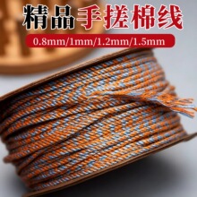 肖精品手搓棉线藏式耐磨文玩手工编织手绳流苏穗子手链串珠线棉绳
