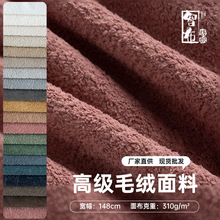 高端玩偶毛绒玩具布料兔绒长毛抱枕沙发椅子凳子工艺品绒布面料