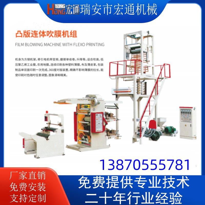 800型吹膜机2色柔版印刷一体机 PE吹膜机连2色印刷机源头生产厂家
