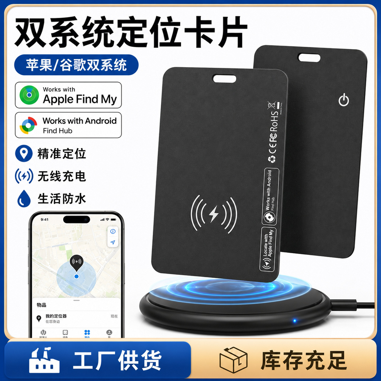 跨境IOS安卓通用钱包款卡片防丢器全球查找无线充电卡片定位器