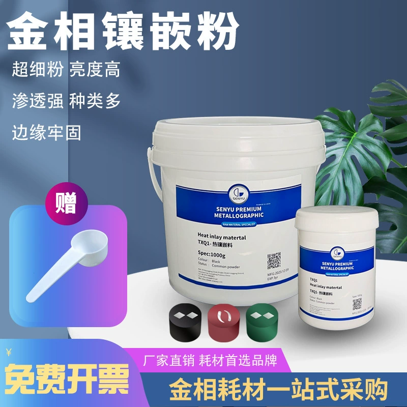 Металлографический порошок для инкрустации, аксессуары для образцов механизма горячей инкрустации, черный бакелитовый порошок, белый электрический нефритовый порошок, порошок для горячей инкрустации, прозрачный