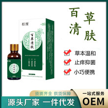 栢豫百草清肤液抑菌止痒液膏皮肤瘙痒蚊虫湿毒清癣外用护理宝宝膏