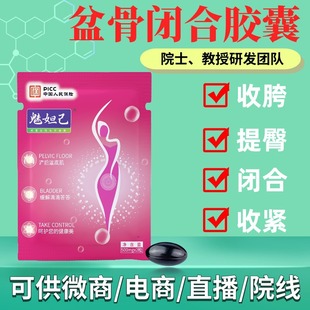 Pelvic capsule beauty salon postpartum repair private part care pelvic closure capsule urine leakage gynecological private capsule