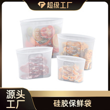 硅胶保鲜袋 硅胶袋密封袋 家用食物食品级冰箱收纳自封口食品袋