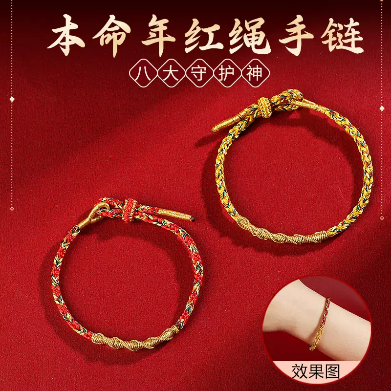 [工厂直发]本命年守护神编织手链简约男女手工本命佛红绳五彩手绳