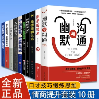 10册 心计人性的弱点你的格局决定你的结局高情商聊天术说话