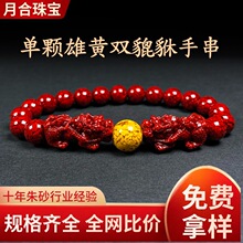 原矿朱砂透光晶体砂单颗雄黄双貔貅手串男女款本命年烫金手链批发