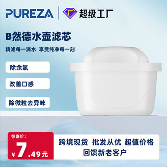 碧纯跨境欧美适配碧然de水壶105731,1001122活性炭滤芯Z059滤芯