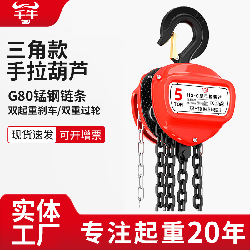 三角手拉葫芦倒链1/2/3/5/10吨手动葫芦HS-C型吊机起重小型铁葫芦
