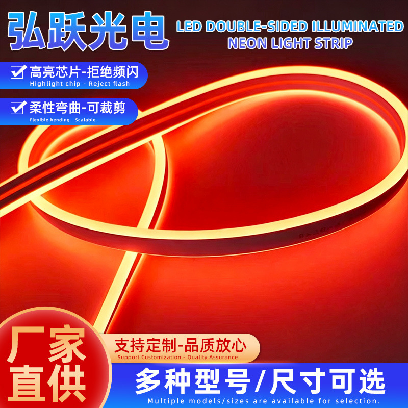 8*18mm Modified Double-Sided Luminous Neon Light Strip Flexible Low-Voltage Advertising Font Shape Atmosphere Light High Brightness 8*18mm Modified Double-Sided Luminous Neon Light Strip Flexible Low-Voltage Advertising Font Shape Atmosphere Light High Brightness