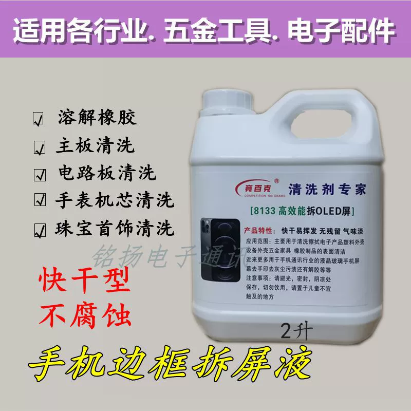 Сорт Baike Стирающее средство для очистки воды пластиковое стекло для чистки самоклеящих сотовых телефонов