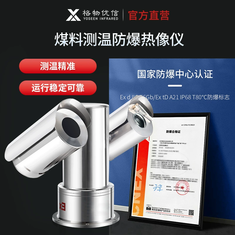 Взрывозащищенный инфракрасный тепловизор Gewu Uxin с двойной подсветкой DS-ES для угольных куч, химической промышленности, общего назначения для горючей и взрывоопасной нефтехимической промышленности