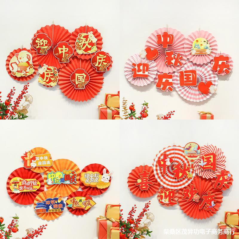 Mid-Autumn Festival National Day paper fan flower kindergarten teaching indoor atmosphere scene decoration shopping mall background wall hanging decoration