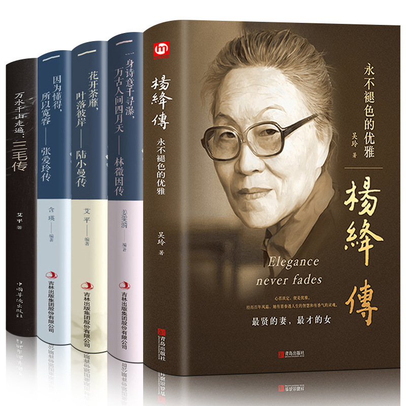 All 5 volumes Yang Jiang Biography Lin Huiyin Biography Lu Xiaoman Biography San Mao Biography Zhang Ailing Lin Huiyin Literary Biography All 5 volumes Yang Jiang Biography Lin Huiyin Biography Lu Xiaoman Biography San Mao Biography Zhang Ailing Lin Huiyin Literary Biography