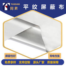 rfid屏蔽布导电布料平纹手机屏蔽里布信息防盗刷面料专用口袋里布