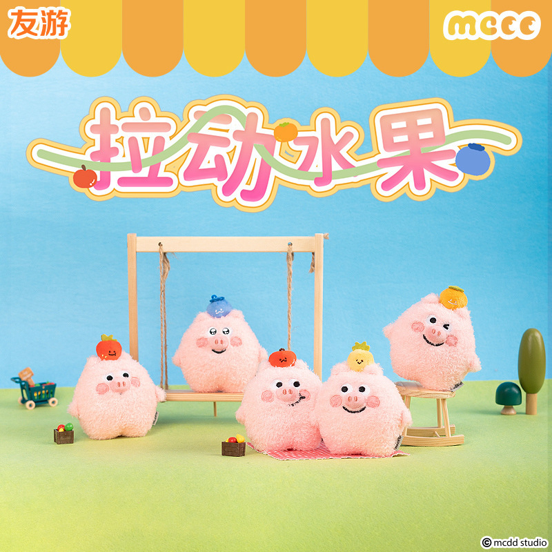 友游正版猪培根水果书包挂件毛绒公仔玩偶钥匙扣可爱软萌女生礼物