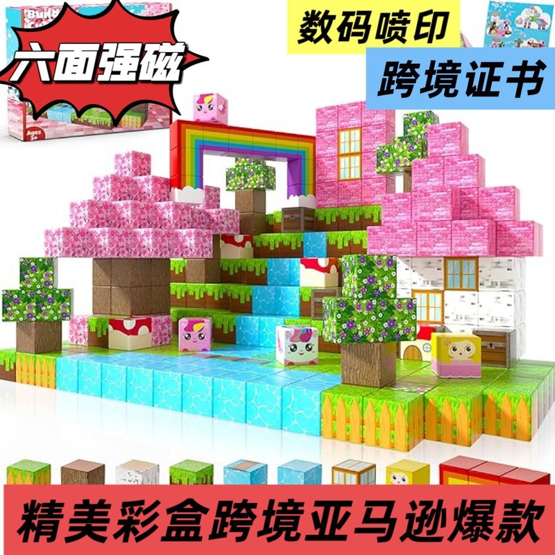 跨境亚马逊我的磁力世界独角兽磁力片儿童diy创意磁吸拼搭积木|undefined