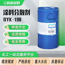 德国毕克分散剂BYK-190水性涂料油墨印刷改善润湿光泽粘度助剂