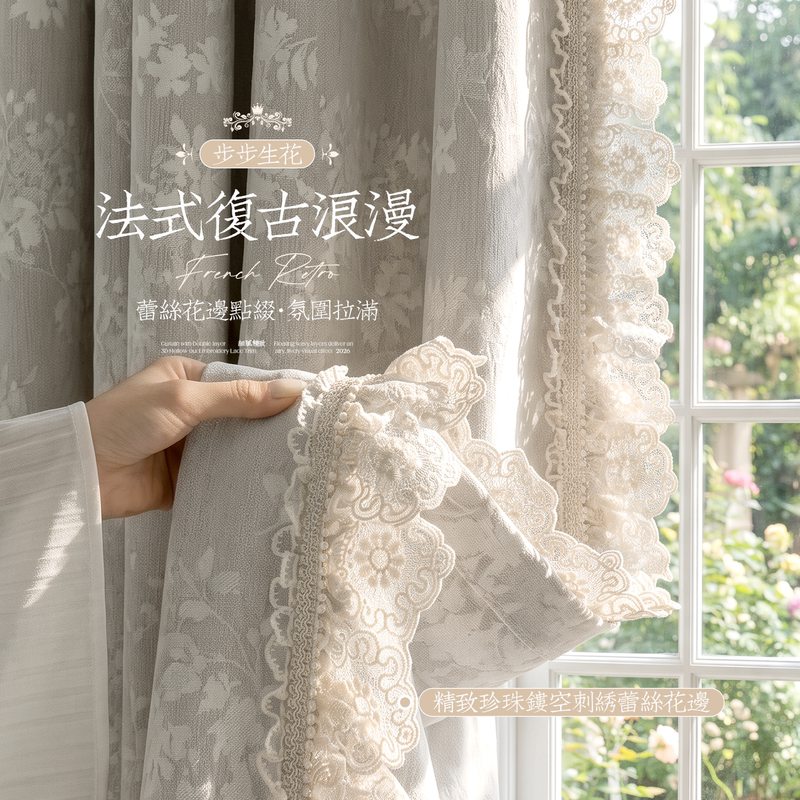 French-style romantic cream-colored double-sided chenille blackout curtains, 2026 new model, for living room and high-end bedroom, sun protection and heat insulation French-style romantic cream-colored double-sided chenille blackout curtains, 2026 new model, for living room and high-end bedroom, sun protection and heat insulation