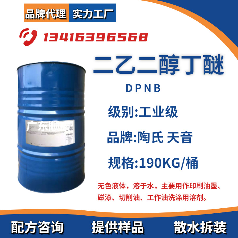 大防白水 二乙二醇丁醚 水性涂料成膜助剂油墨溶剂油脂油漆清洗剂