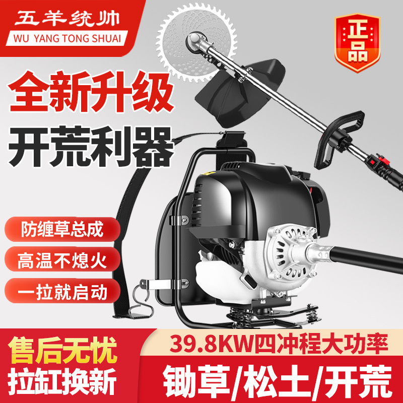 五羊统帅割草机四冲程多功能小型家用汽油开荒打草机除草机收割机