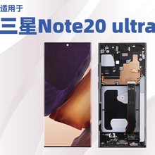 适用于三星Note 20 ultra N986液晶显示屏总成 LCD 手机屏幕 OLED