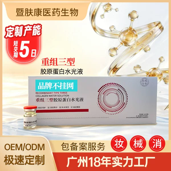 Recombinant Collagen Hydrating Type III Collagen Serum Anti-Wrinkle and Wrinkle Smoothing Customized by Guangzhou Source Factory