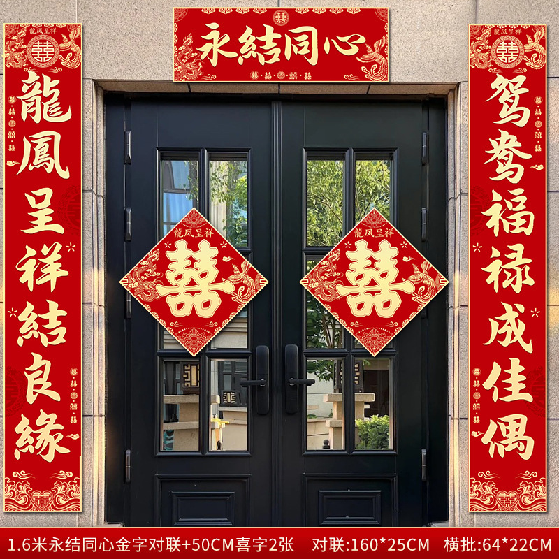 3米结婚对联男方农村大门喜联全套婚礼女方出嫁入户门喜字贴装饰|undefined
