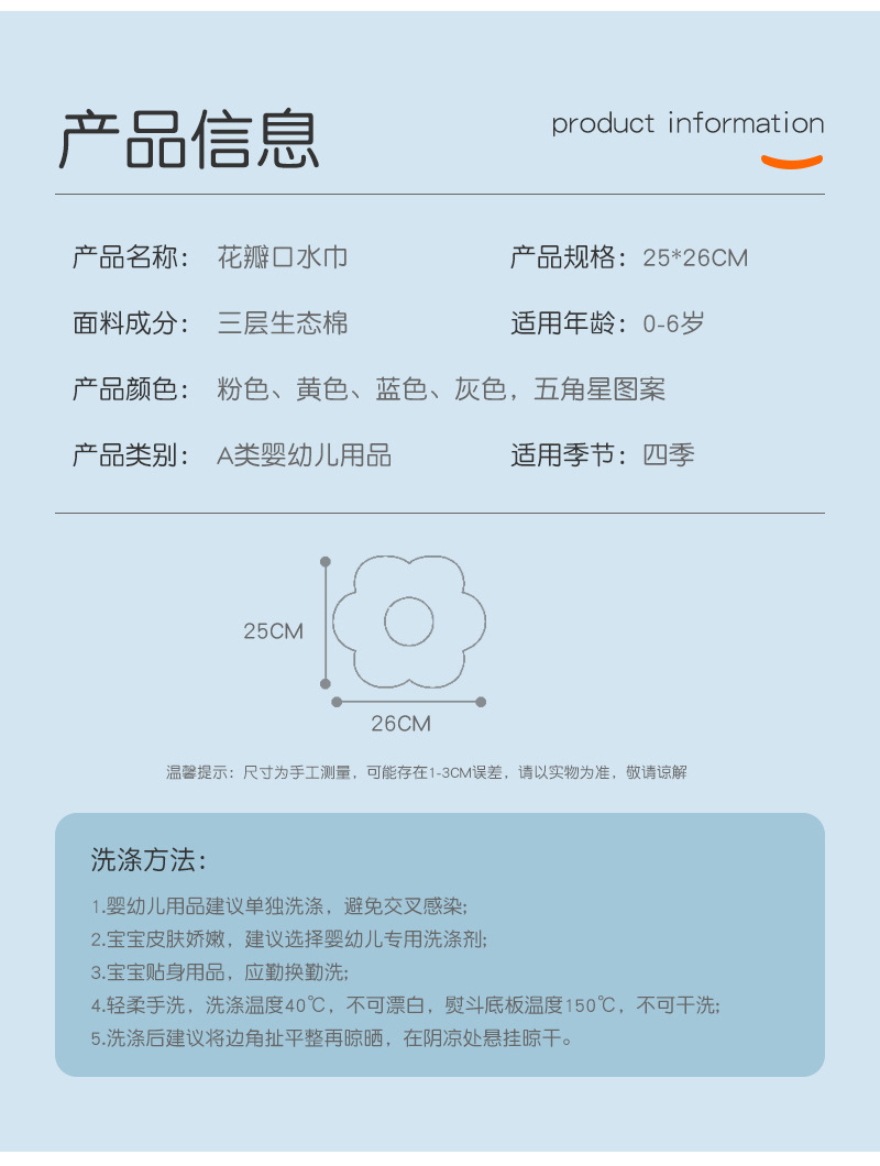 花瓣口水巾-详情_10