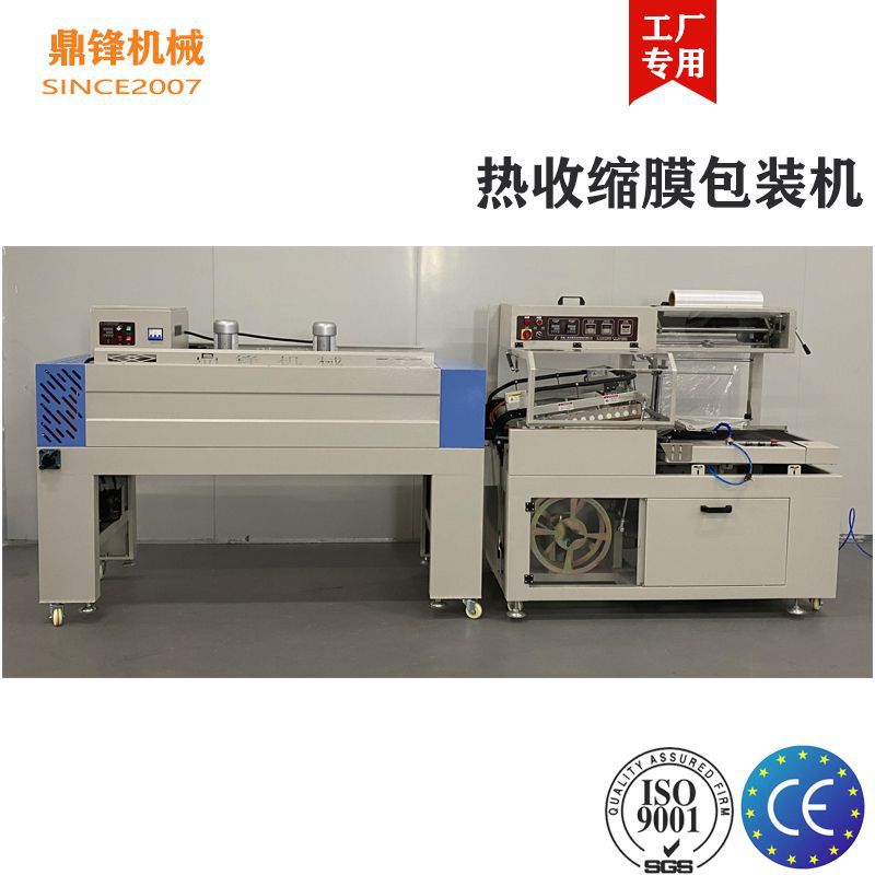 广州鼎锋供应DFQL-450A塑料薄膜全自动热收缩包装机(厂家现货)