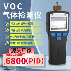 ポータブルVOC検出器ポータブルVOCs検出器ポータブルTvoc検出器ポンプ吸引VOC検出器