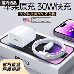 PD30Wはアップル14iphone16充電器PD20W工場の充電ヘッド3C認証急速充電セットを適用する