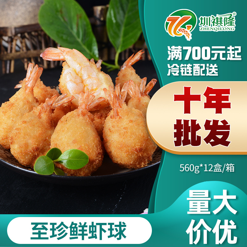 一脉鲜承黄金鲜虾球裹粉冷冻半成品海鲜油炸虾肉西餐厅小吃560g