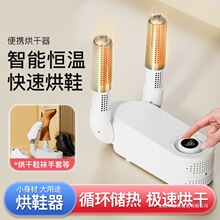 烘鞋器家用干鞋器暖鞋神器除臭杀菌烘干机宿舍鞋子烤鞋器干鞋机