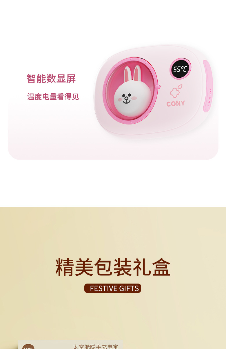 LINE-FRIENDS太空舱暖手充电宝_12