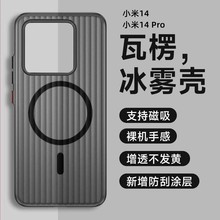 瓦楞光栅纹适用小米14Pro手机壳冰雾磁吸磨砂红米K70透明PC保护套