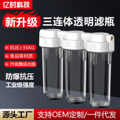 10インチ3連透明ボトルフロントフィルター浄水器10インチ3連透明ボトルフロントフィルター浄水器