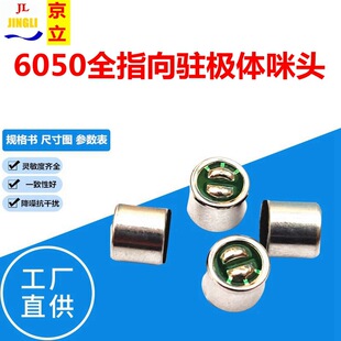 Supply 6050 microphone voice intercom toy microphone electret all-directional recording microphone