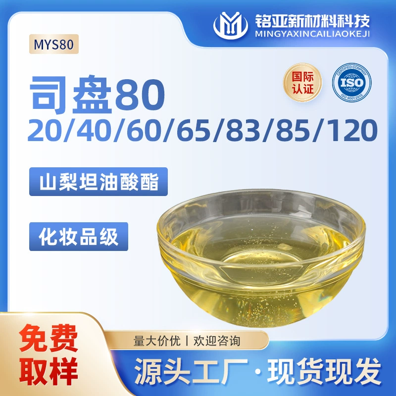 Пядь 20С-20/40/60/80/83/85/120 Сорбитан деятельность при таблицы эмульсора эстера жирной кислоты