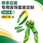 赛事节庆应援对接套装