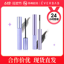 everbab艾蓓拉睫毛膏根根分明纤长定型卷翘不晕染艾贝拉打底膏