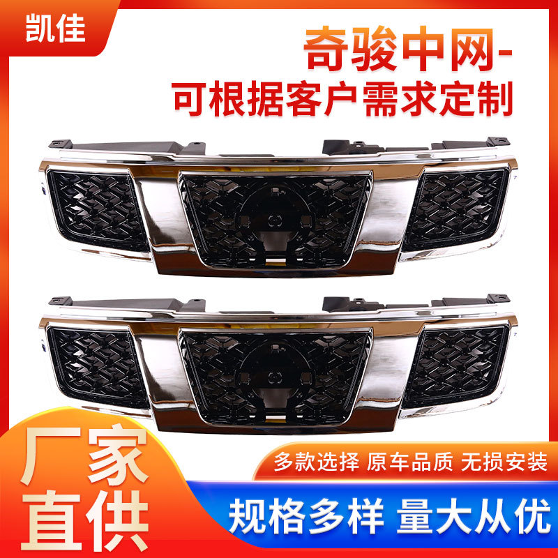 12-14-17-20-21奇骏中网前脸前保险杠进气格栅改装黑武士前中网