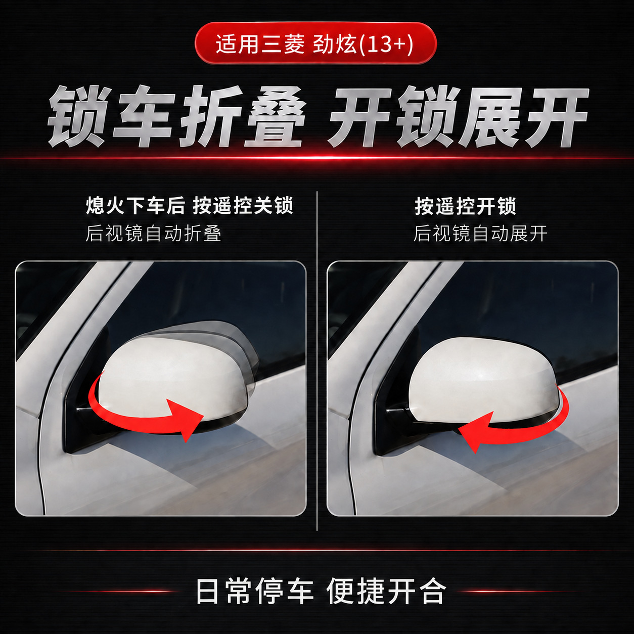 Applicable to Mitsubishi Lancer (2013+) electric folding rearview mirror lock/unlock system, car modification kit