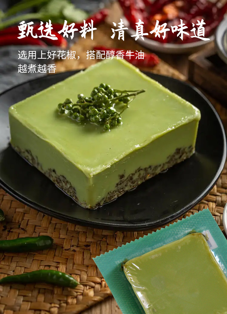 50g小方块藤椒火锅底料_04